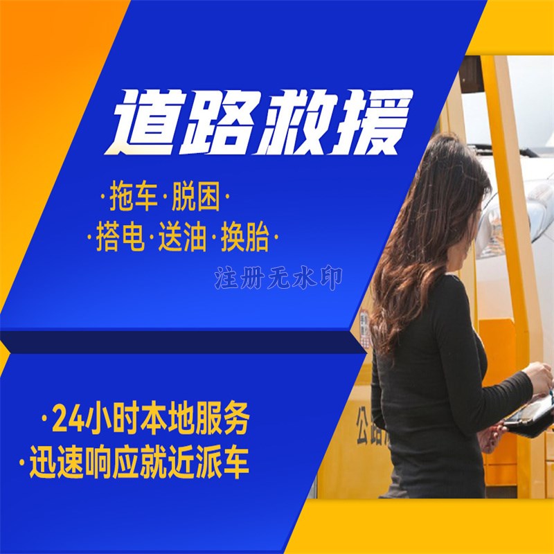 高速道路救援